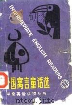 外国寓言童话选（1984 PDF版）