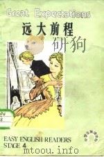 远大前程（1982 PDF版）