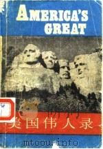 美国伟人录（1988 PDF版）