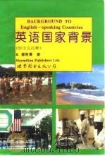 英语国家背景（1995 PDF版）