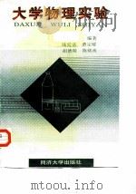 大学物理实验（1996 PDF版）