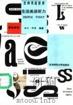 走向英语世界  生活美语听力  学生用书（1994 PDF版）