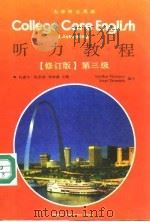 大学核心英语听力教程  第三级（1992 PDF版）