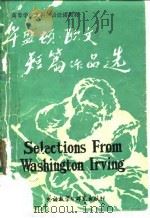 华盛顿·欧文短篇作品选（1983年03月第1版 PDF版）