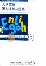 大学英语听力理解与提高（1990 PDF版）