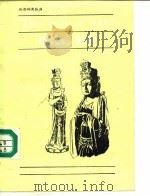印达拉佛像（1983 PDF版）