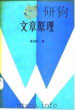 文章原理（1987 PDF版）