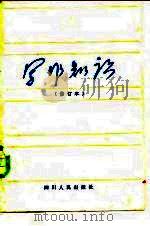 写作知识（1979 PDF版）