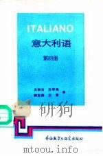 意大利语  第4册（1988 PDF版）
