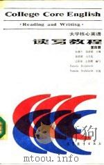 大学核心英语读写教程  第4册（1989 PDF版）