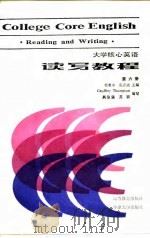 大学核心英语读写教程  第6册（1991 PDF版）