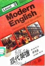 现代英语 第2级 听与说 level2 listening and speaking 1990 PDF电子版封面 7040031825 《现代英语》修订组修订