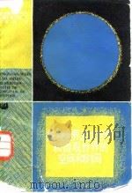 宏观世界、巨大世界和微观世界的空间和时间（1985 PDF版）