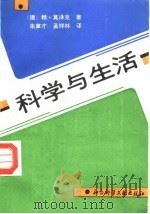 科学与生活（1991 PDF版）