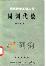 同调代数（1988 PDF版）