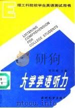 大学英语听力（1990 PDF版）