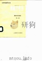 教师参考书 英语（理工科用）第三册（1982 PDF版）