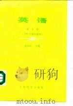 英语  第7册（1981 PDF版）