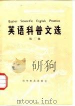 英语科普文选  第3集（1981 PDF版）