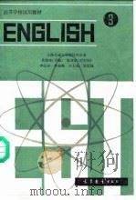 英语 3（1981年01月第1版 PDF版）