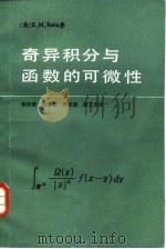 奇异各分与函数的可微性（1986 PDF版）