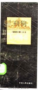 人生格言（1985 PDF版）