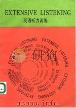 英语听力训练  大学英语泛听  4（1989 PDF版）