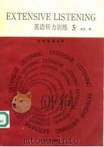 英语听力训练  大学英语泛听  5（1990 PDF版）