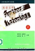 英语泛听  第2册（1988 PDF版）