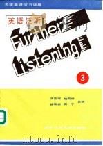 英语泛听  第3册（1988 PDF版）