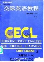 交际英语教程 核心课程 3 下 1988 PDF电子版封面 7810092022 广州外国语学院,李筱菊