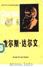 查尔斯·达尔文（1984 PDF版）