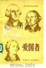 爱国者（1983 PDF版）