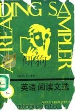 英语阅读文选  第2册（1988 PDF版）