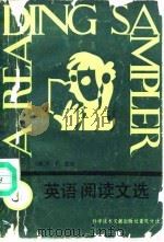 英语阅读文选  第3册（1988 PDF版）