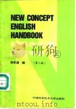 新概念英语阅读手册  上（1986 PDF版）