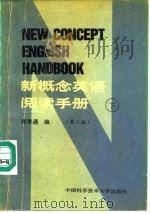 新概念英语阅读手册  下（1989 PDF版）