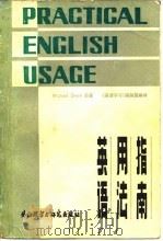 英语用法指南（1982 PDF版）