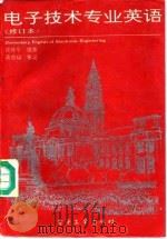 电子技术专业英语（1990 PDF版）