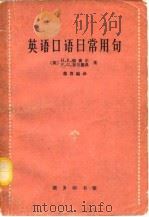 英语口语日常用句（1963 PDF版）