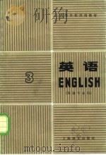 英语  第3册（1980 PDF版）