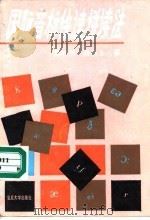 国际音标快速拼读法（1989 PDF版）