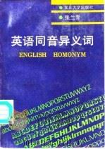 英语同音异义词（1993 PDF版）