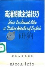 英语朗读会话技巧 1989 PDF电子版封面 7563600310 李军编