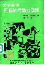 大学英语四级统考听力训练（1991 PDF版）