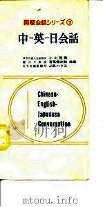 中-英-日会话（ PDF版）