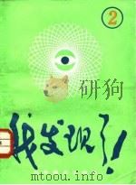 我发现了!  2（1988 PDF版）