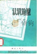 认识地图（1979 PDF版）