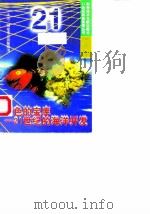 蓝色的宝库  21世纪的海洋开发（1998 PDF版）