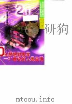 从梦想到现实——21世纪的人类生活（1999 PDF版）